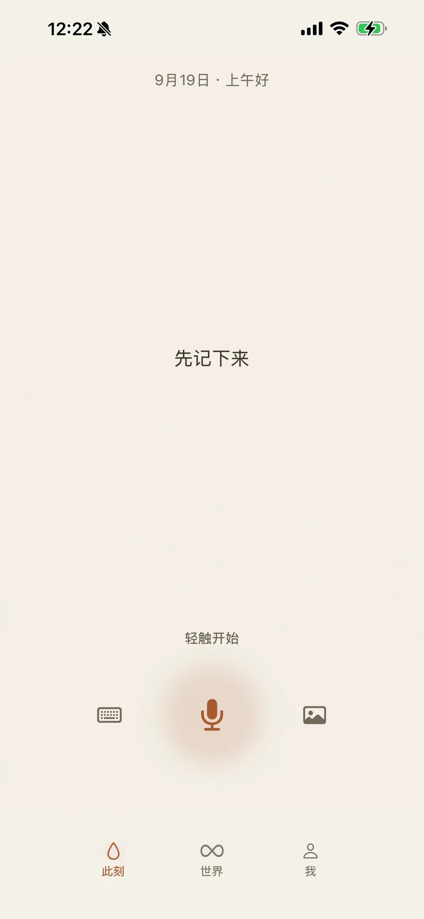 声态 App 的此刻页面，可用文字、语音或照片开始记录