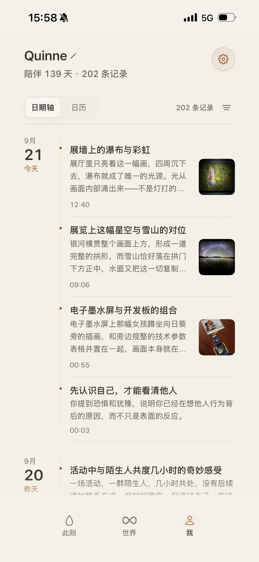 声态 App 中的记录时间轴，展示看展、日常与想法