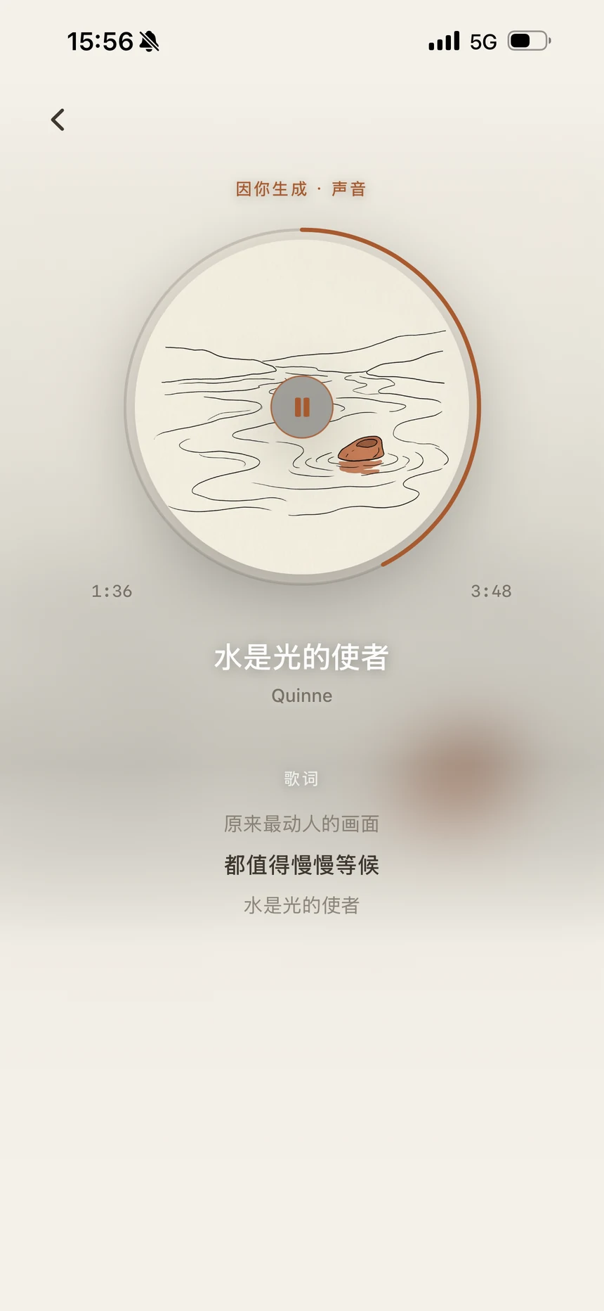 声态 App 中《水是光的使者》的播放界面